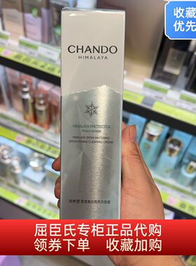 自然堂喜雪美白焕亮洁面霜120g 氨基酸配方 控油净澈 美白提亮