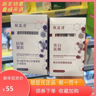 敷益清重组胶原蛋白抗皱紧致涂抹面膜美白祛斑睡眠面膜14包屈臣氏