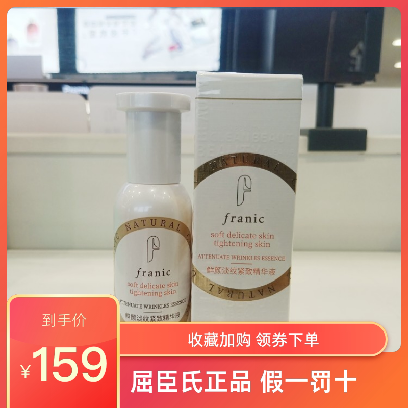法兰琳卡鲜颜淡纹紧致精华液35ml屈臣氏正品抗皱紧致淡纹提拉保湿