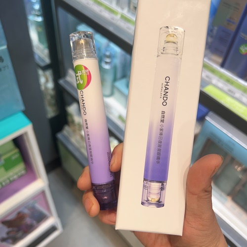 CHANDO自然堂小紫棒日夜眼部精华8ml+8ml淡化细纹紧致高颜值便携