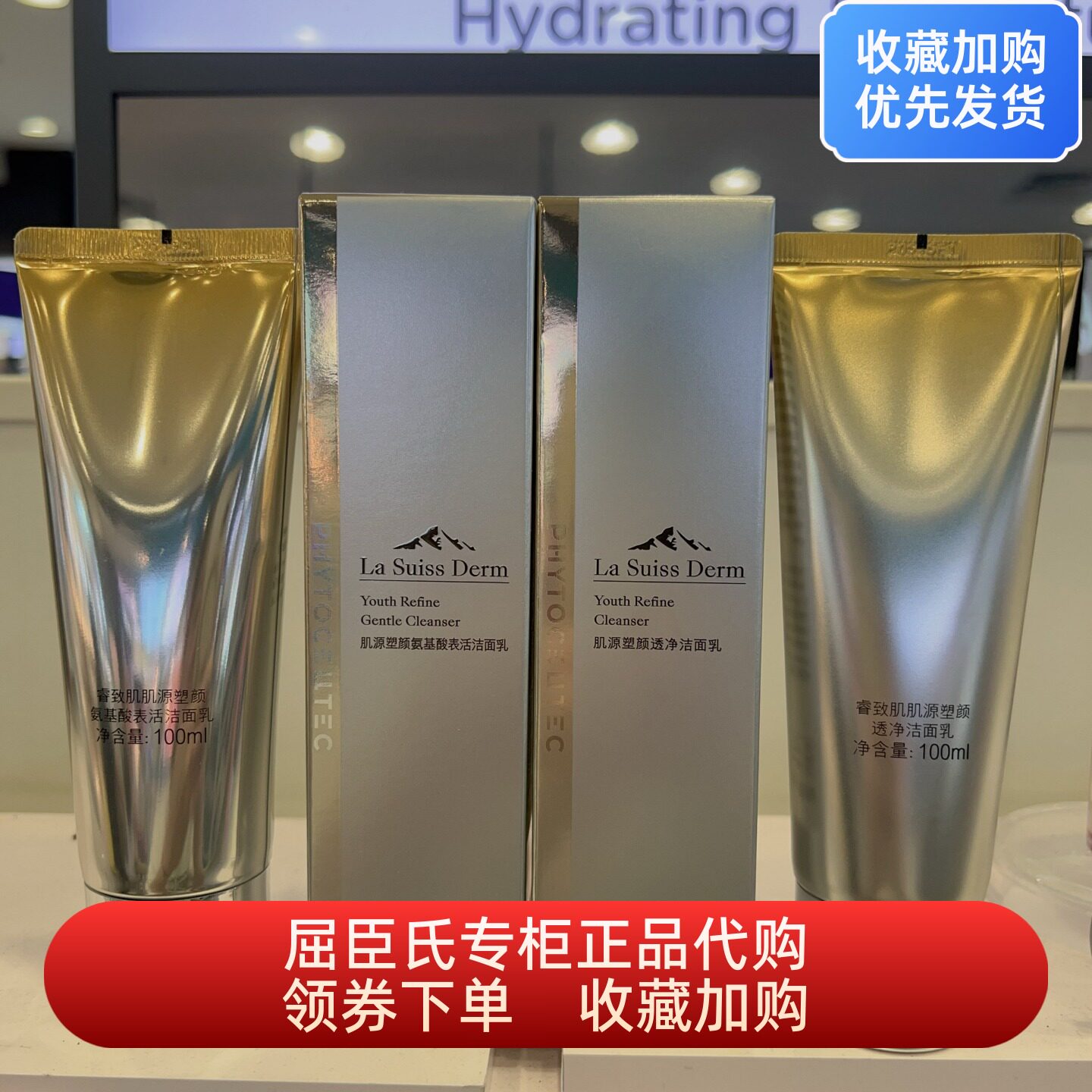睿致肌源塑颜净透氨基酸洁面乳100ml屈臣氏正品清洁保湿修护温和