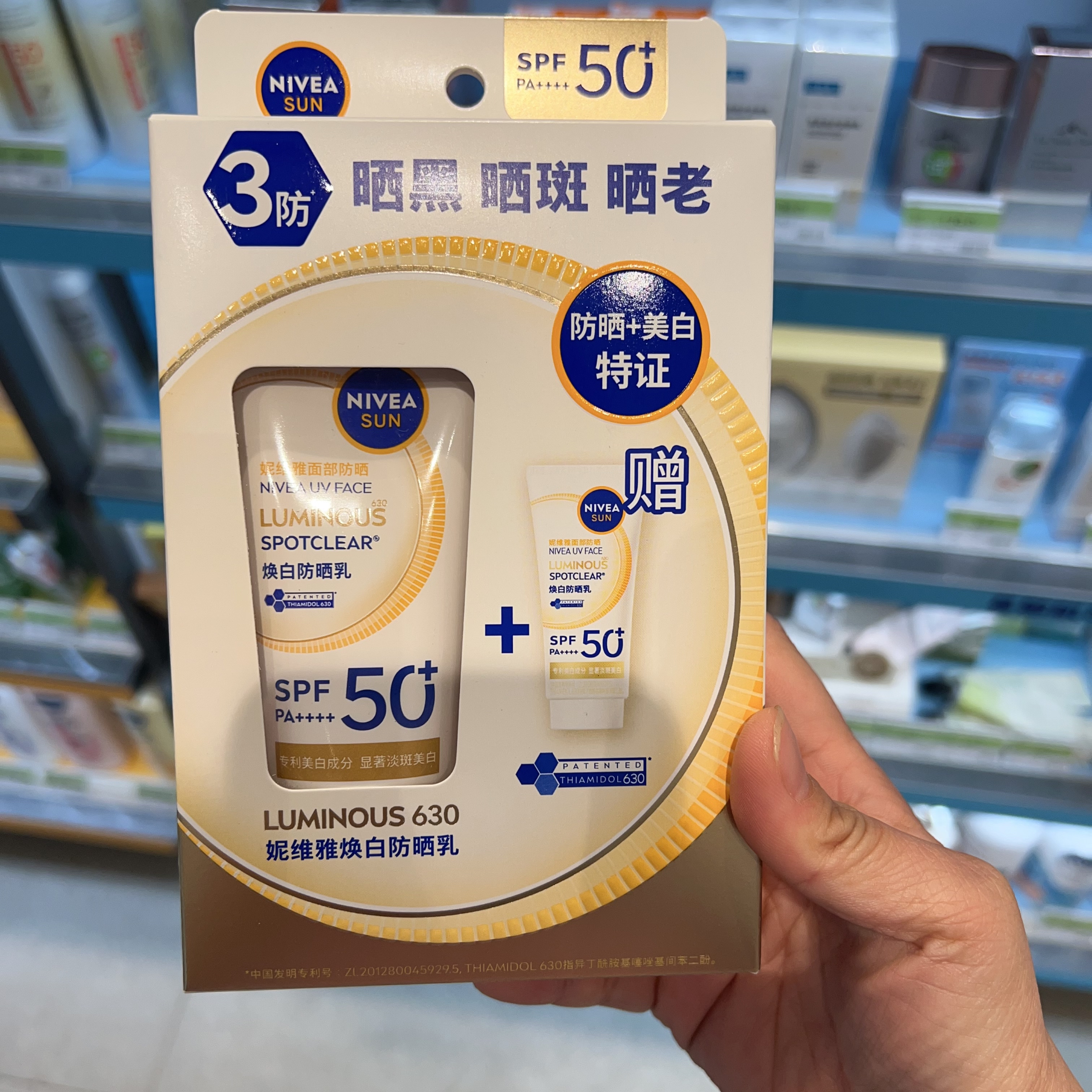 屈臣氏NIVEA LUMINOUS 630焕白防晒乳40ml+10ml强防晒断晒斑正品