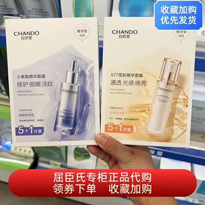 新品自然堂小紫瓶精华面膜雪肌追光焕亮面膜修护细嫩淡纹通透