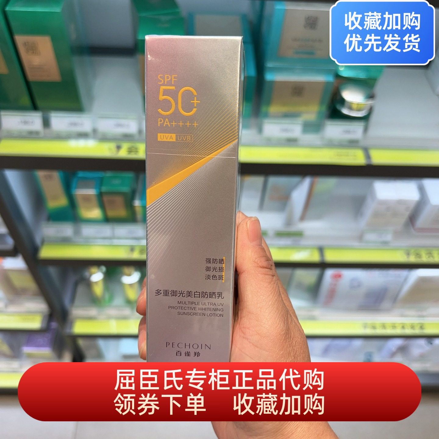 百雀羚多重御光美白防晒乳SPF50+PA++++敏感肌专研运动屈臣氏正品