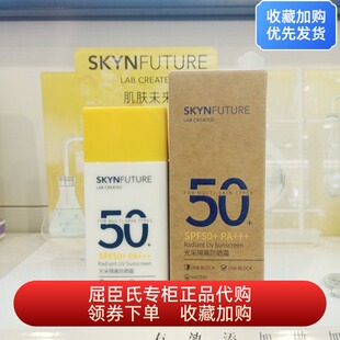 肌肤未来光采隔离防晒霜SPA50+PA+++面部防紫外线清爽不油腻提亮