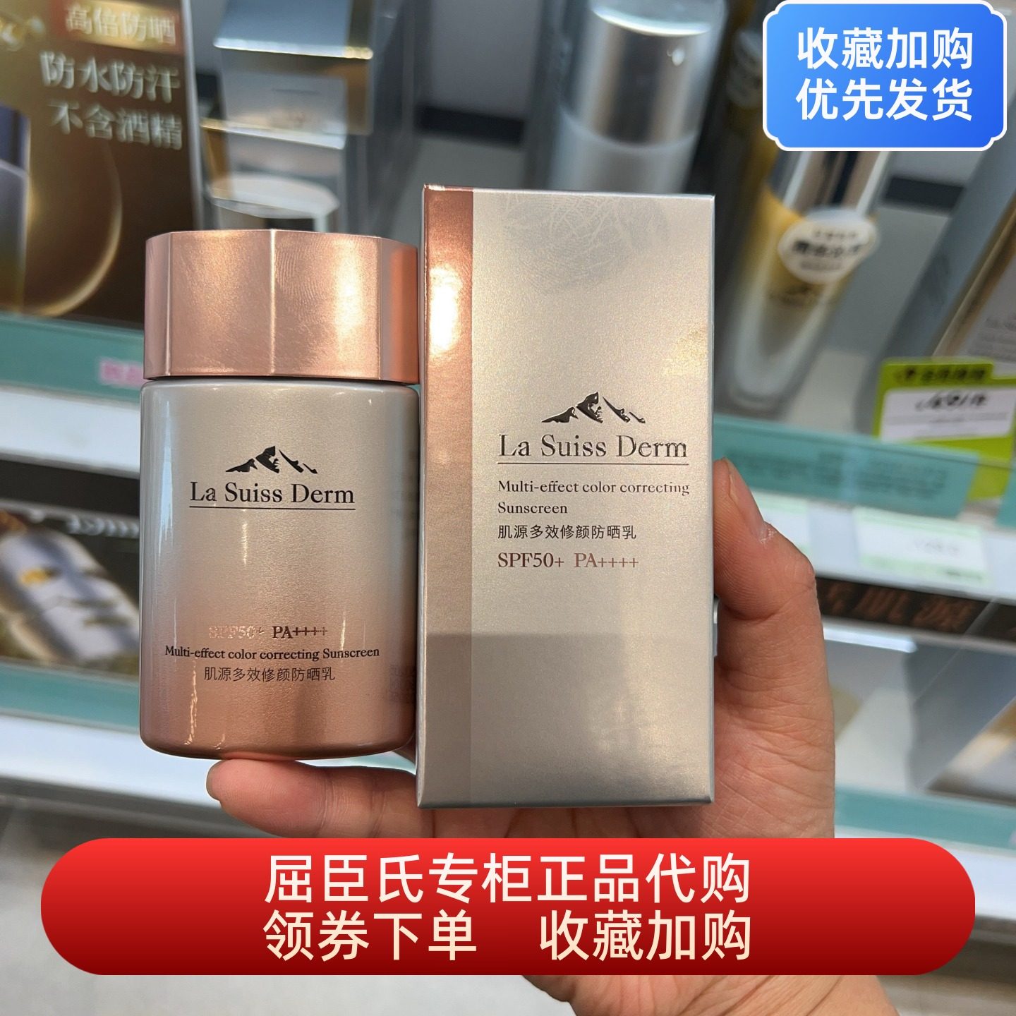 新品屈臣氏睿致肌肌源多效修颜小粉盾防晒乳SPF50+PA++++50mL