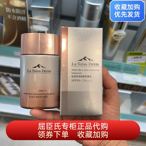 新品屈臣氏睿致肌肌源多效修颜小粉盾防晒乳SPF50+PA++++50mL