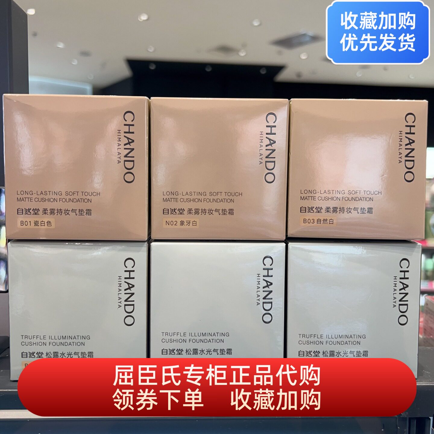 自然堂松露水光 柔雾持妆气垫霜12g*2 持久保湿遮瑕亮肤 有替换芯