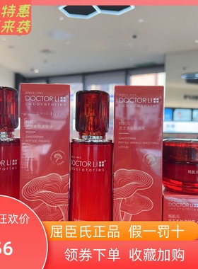 屈臣氏DOCTOR LI李士纯肌元多肽紧致水抚纹乳液逆龄霜紧致淡纹润
