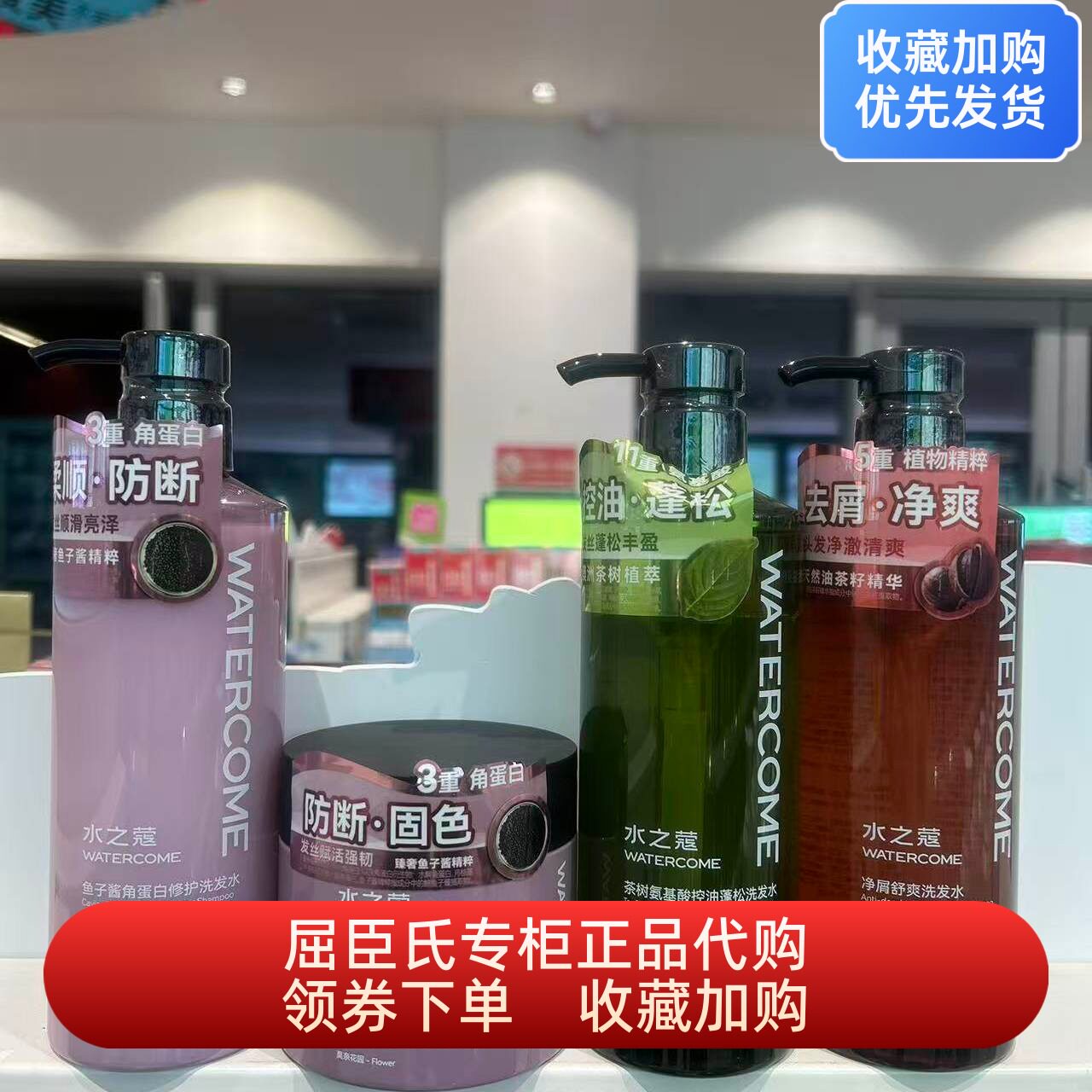 屈臣氏水之蔻鱼子酱角蛋白茶树氨基酸净屑舒爽柔顺控油去屑洗发水