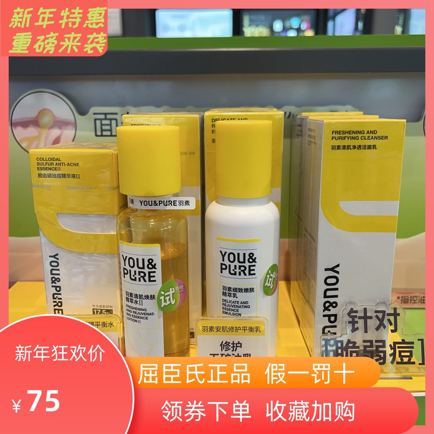 屈臣氏羽素祛痘焕肤四件套洁面水乳大灯泡精华液清洁控油收缩毛孔