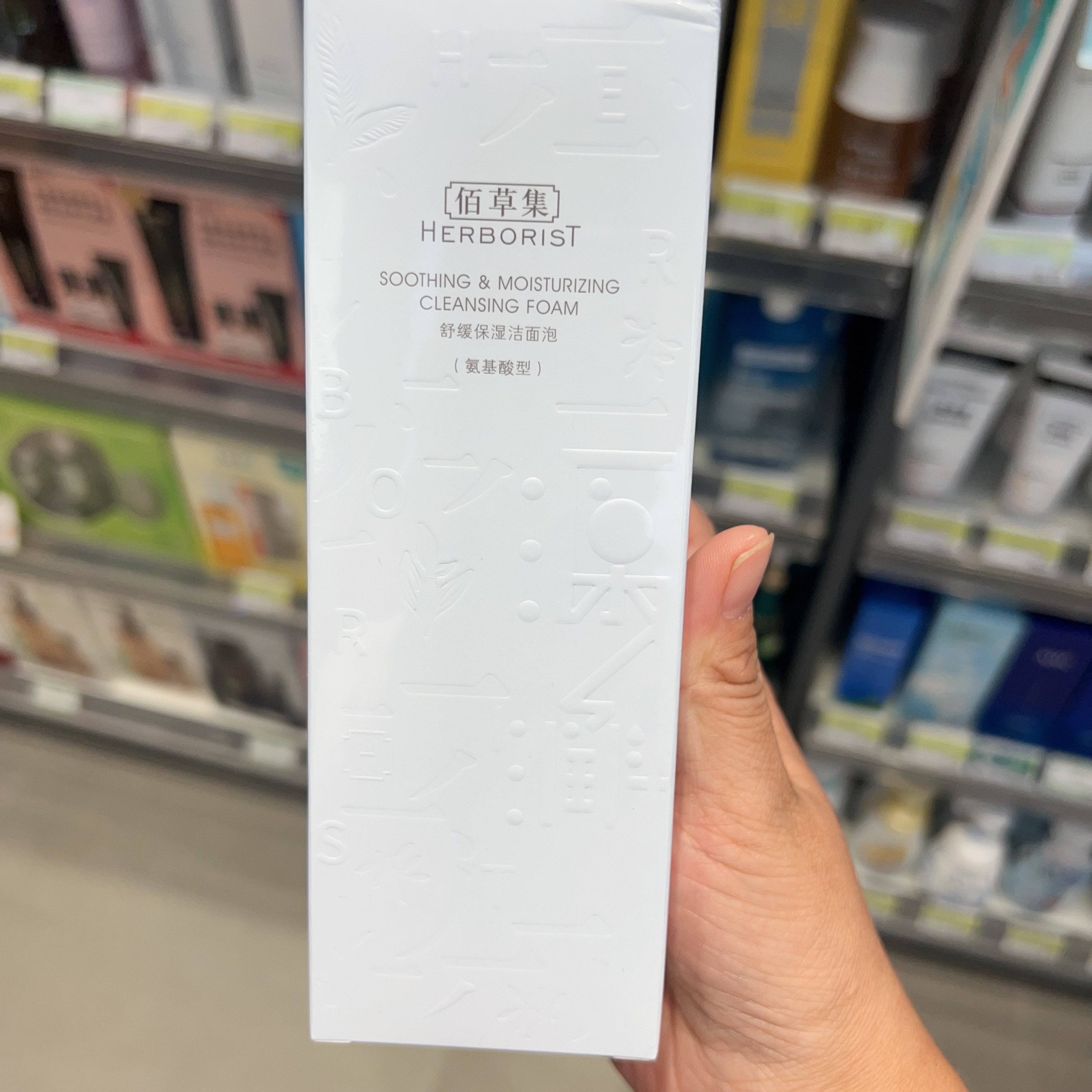佰草集舒缓保湿洁面泡温和清洁不紧绷不刺激145ml