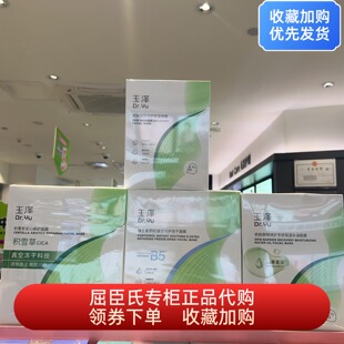 玉泽皮肤屏障修护专研保湿水油B5速安特护冻干积雪草安心修护面膜