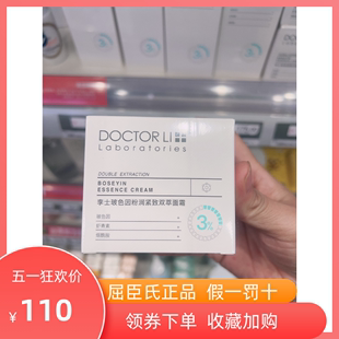 DOCTOR 淡汶提亮 Ll李士玻色因粉润紧致双萃面霜50g屈臣氏正品