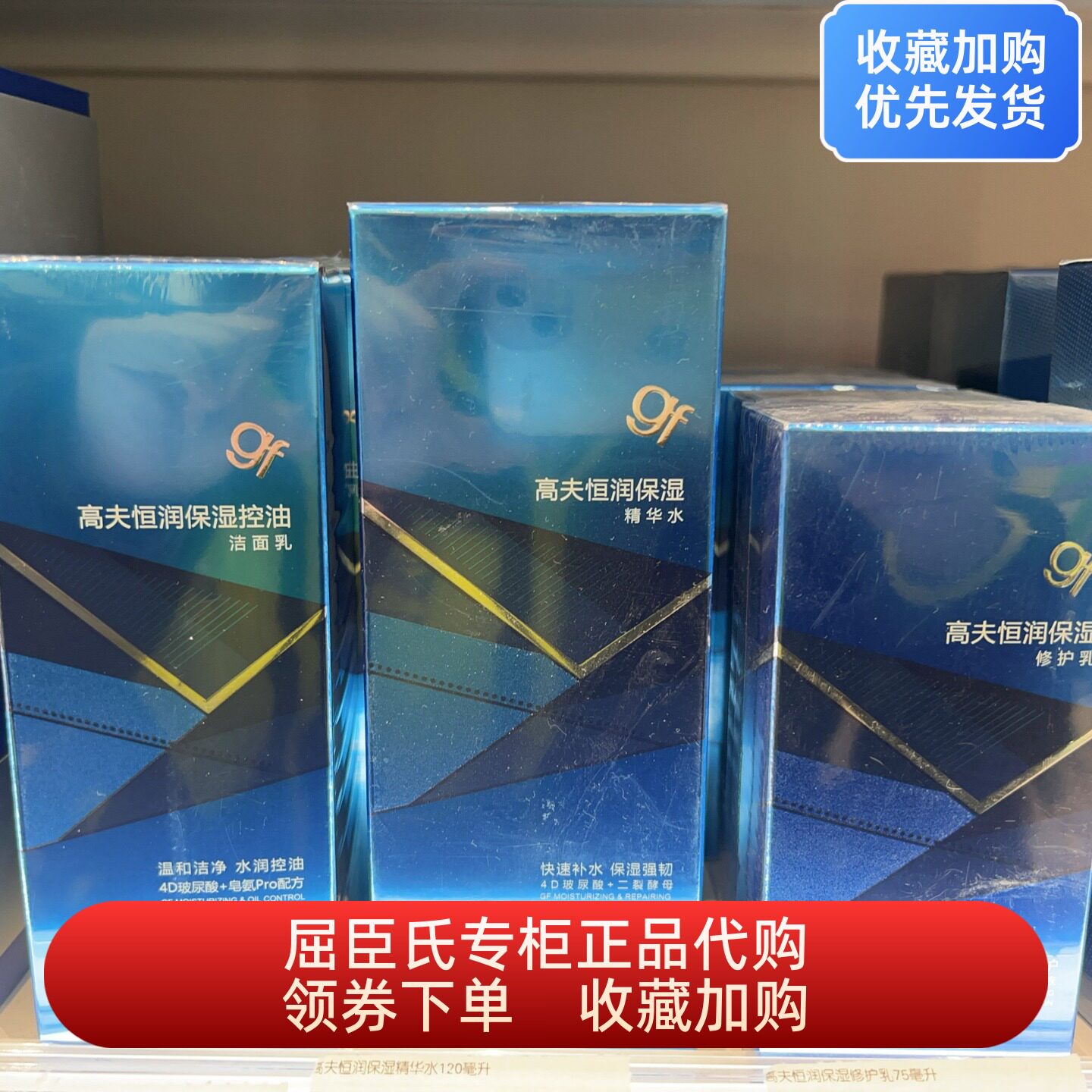 屈臣氏高夫男士恒润保湿控油洁面乳洗面奶精华水修护乳液舒缓敏感