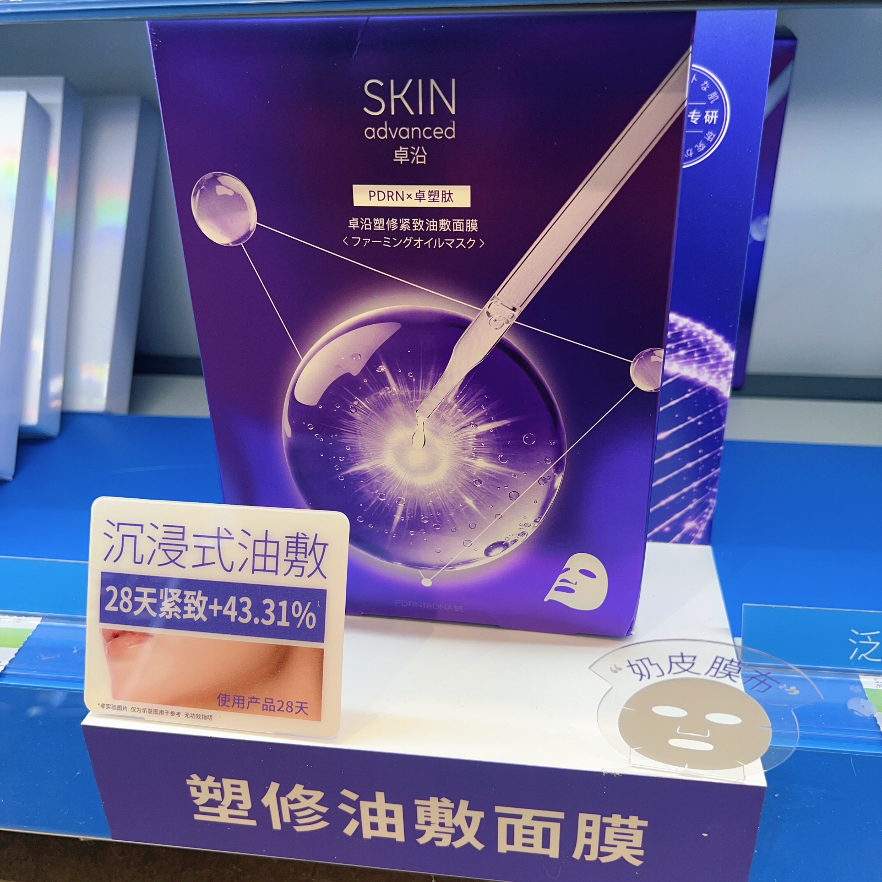 屈臣氏卓沿塑修紧致油敷面膜5片25ml+4ml密集修护抚纹韧肤