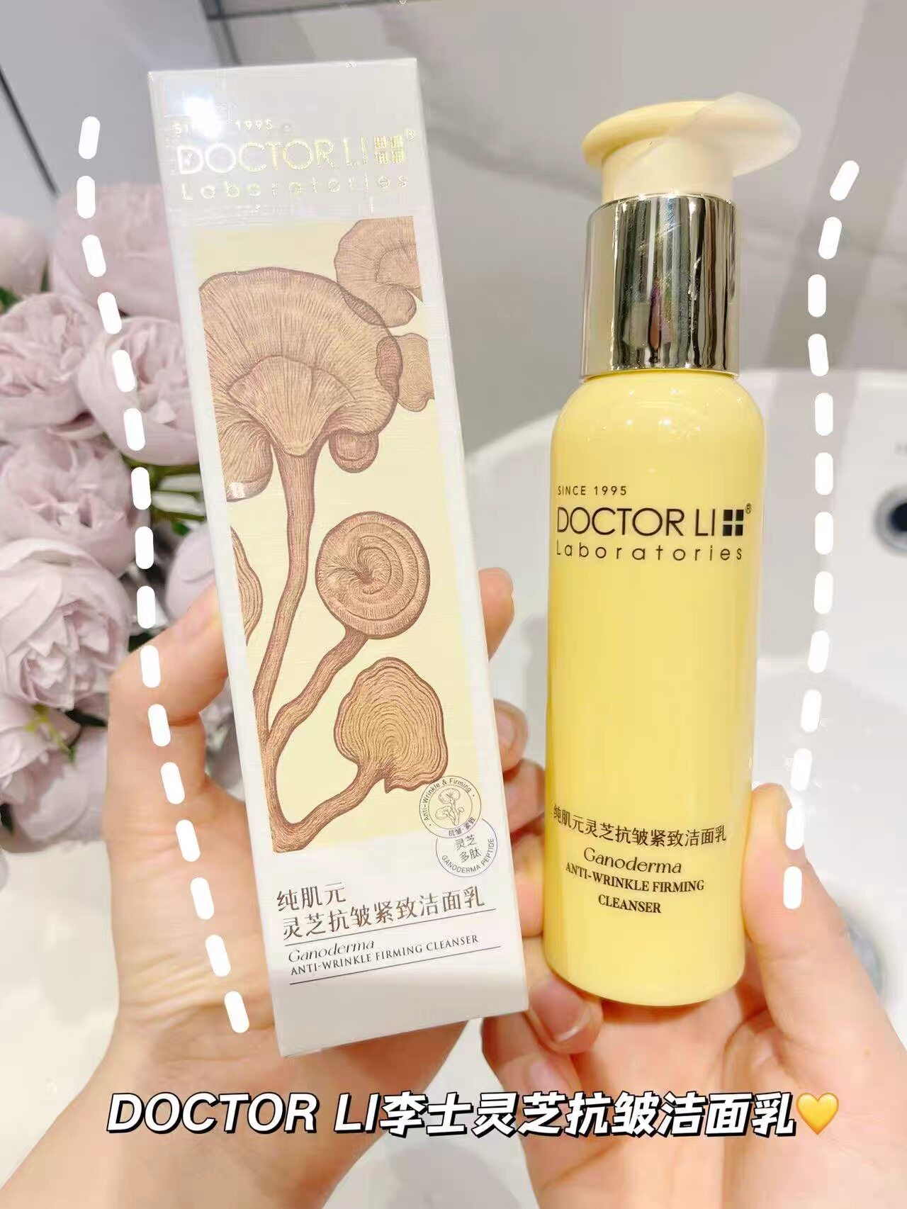 屈臣氏DOCTOR LI李士纯肌元灵芝抗皱紧致洁面乳120g洗卸合一抗老