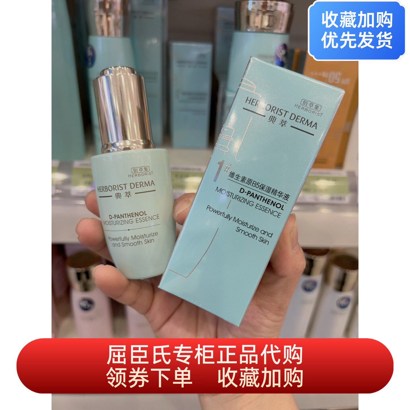 佰草集维生素B5保湿精华液30ml补水保湿缓解干燥起屑修护肌肤屏障