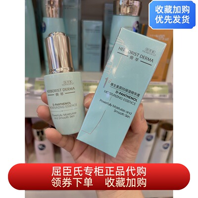 佰草集维生素B5保湿精华液30ml补水保湿缓解干燥起屑修护肌肤屏障