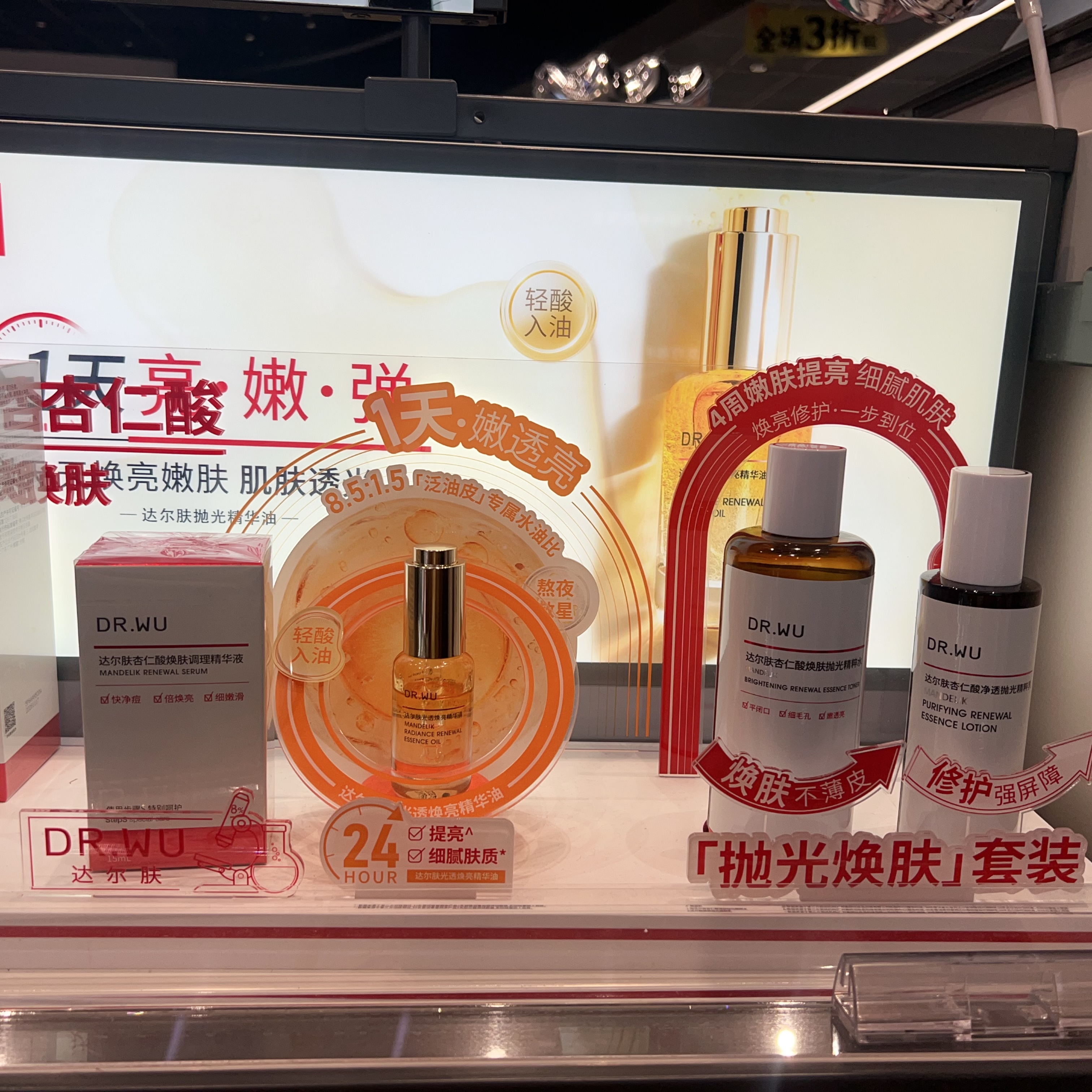 达尔肤杏仁酸嫩肤抛光精粹水乳液精华温和修护清洁闭口粉刺湿敷
