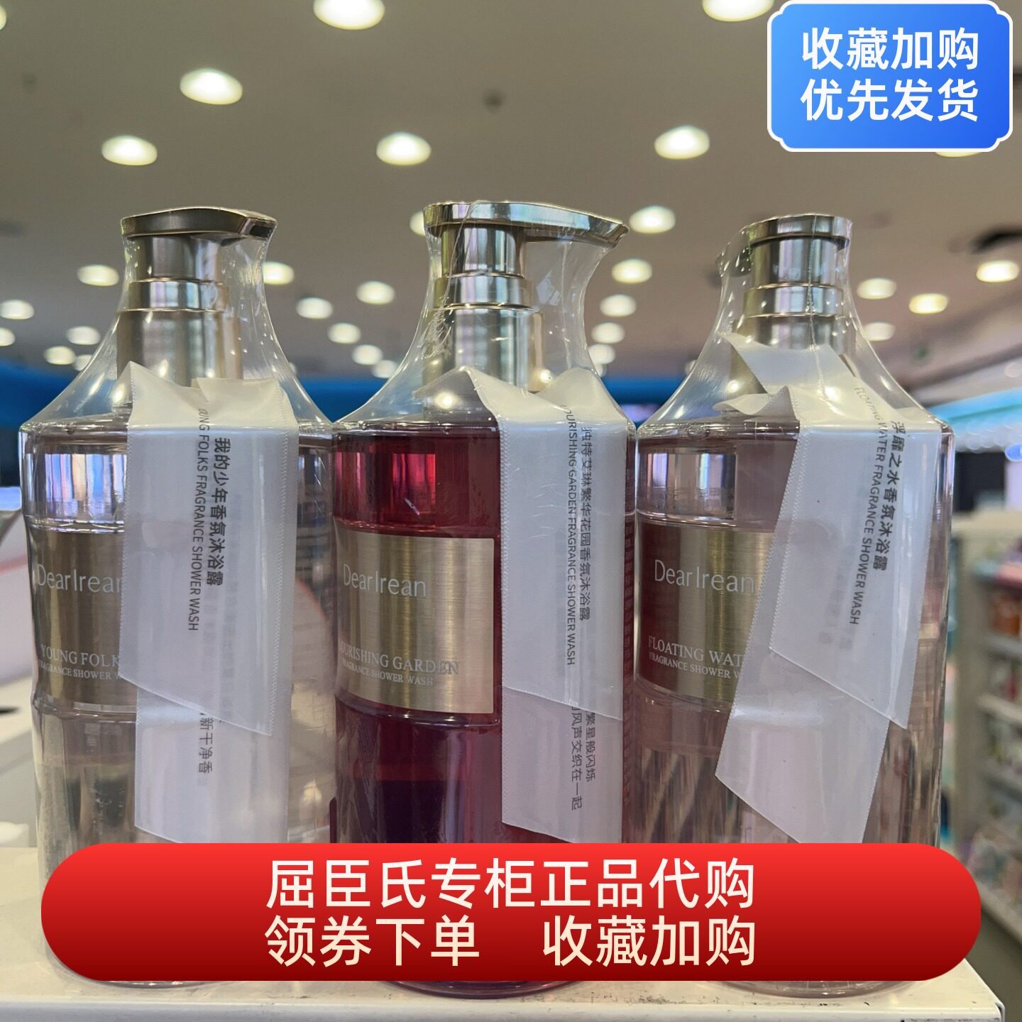屈臣氏独特艾琳我的少年浮靡之水繁华花园香氛沐浴露男女持久留香