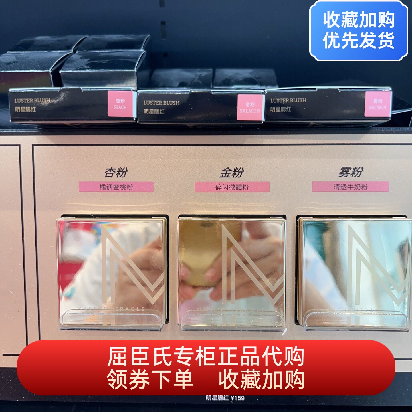 屈臣氏MAKEUP MIRACLE谜瑞可明星腮红杏粉金粉雾粉打造原生气色