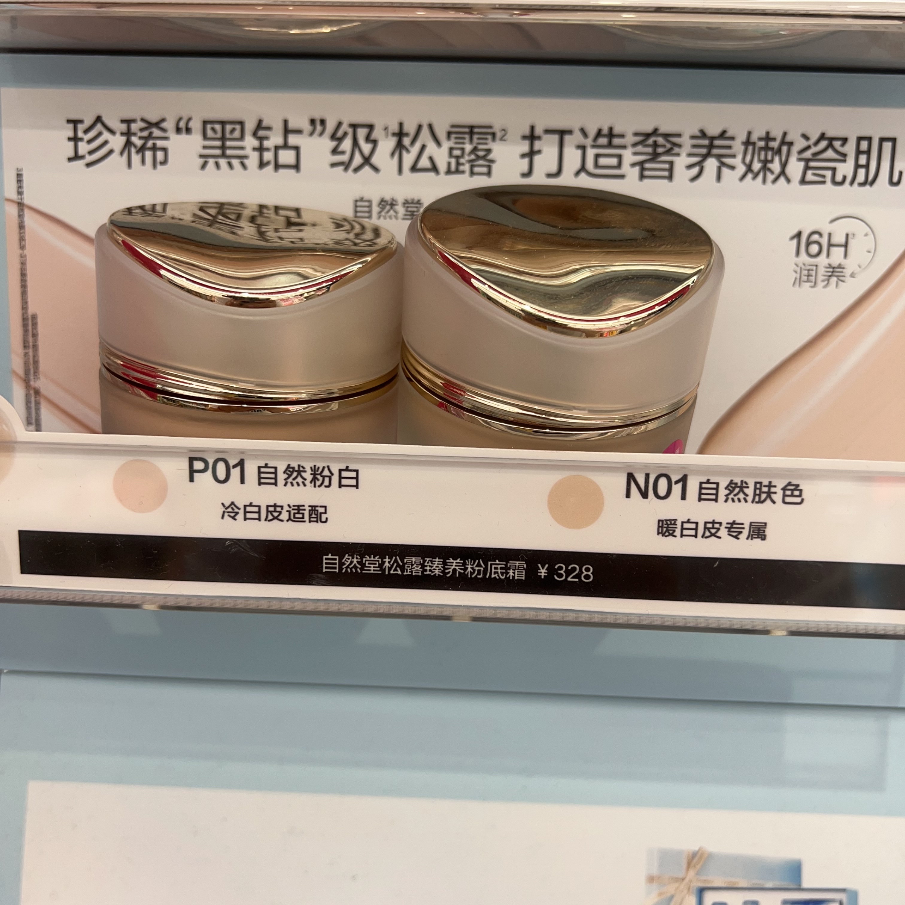 屈臣氏自然堂松露臻养粉底霜30g润泽养肤细腻不卡粉服帖自然
