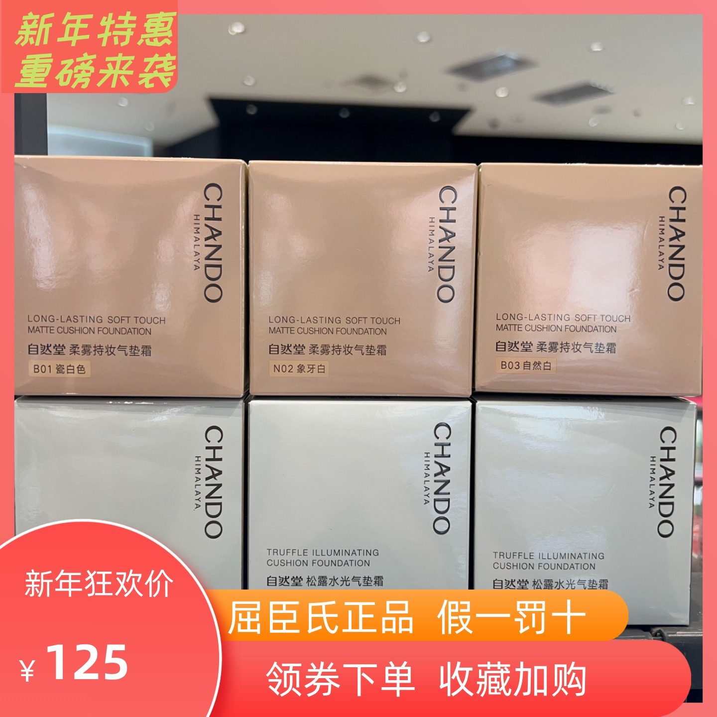 自然堂松露水光 柔雾持妆气垫霜12g*2 持久保湿遮瑕亮肤 有替换芯,彩妆/香水/美妆工具,气垫,淘宝优惠券,粉丝福利购,淘宝优惠卷