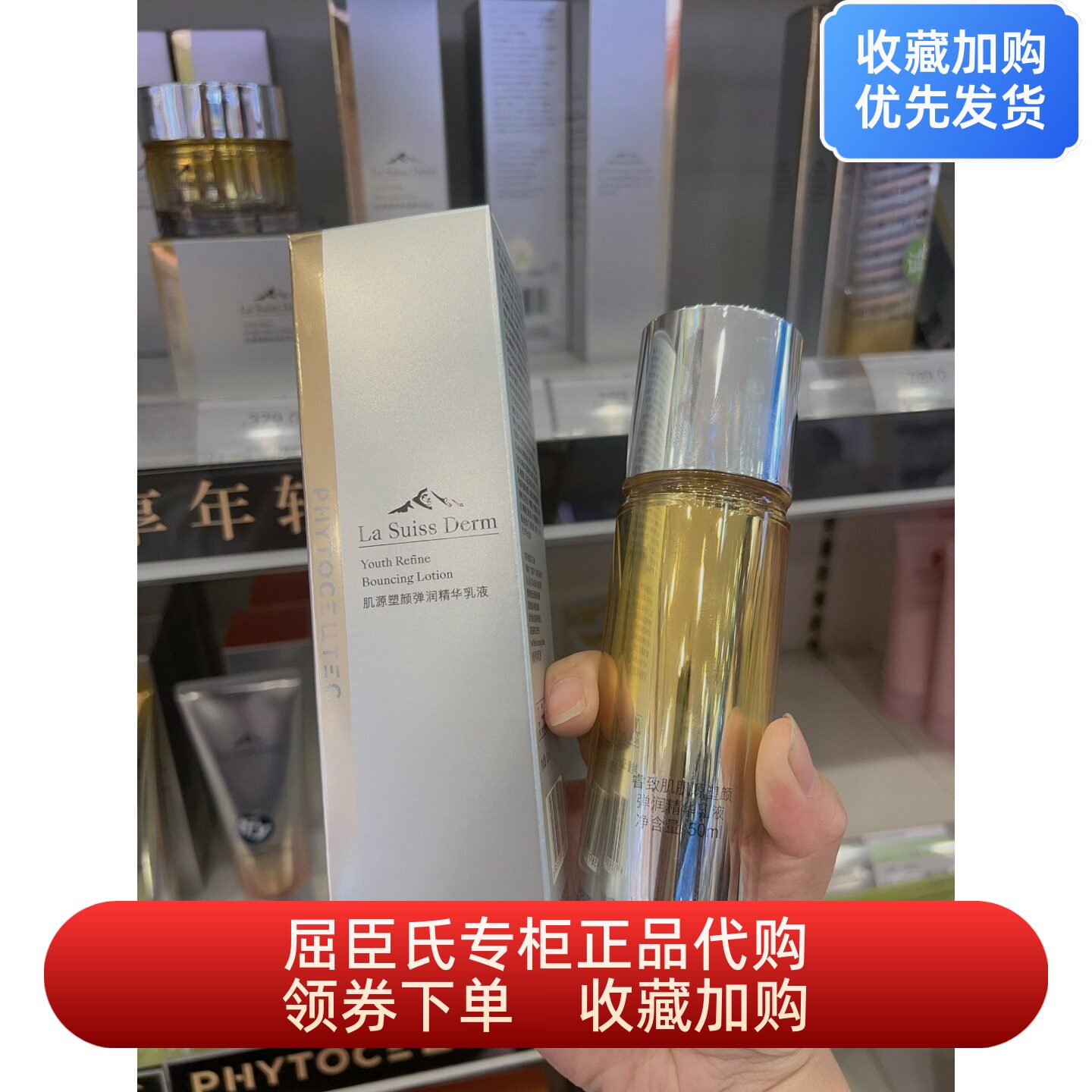 屈臣氏睿致肌肌源塑颜弹嫩精华乳液50ml保湿紧致盈润细腻清透质地