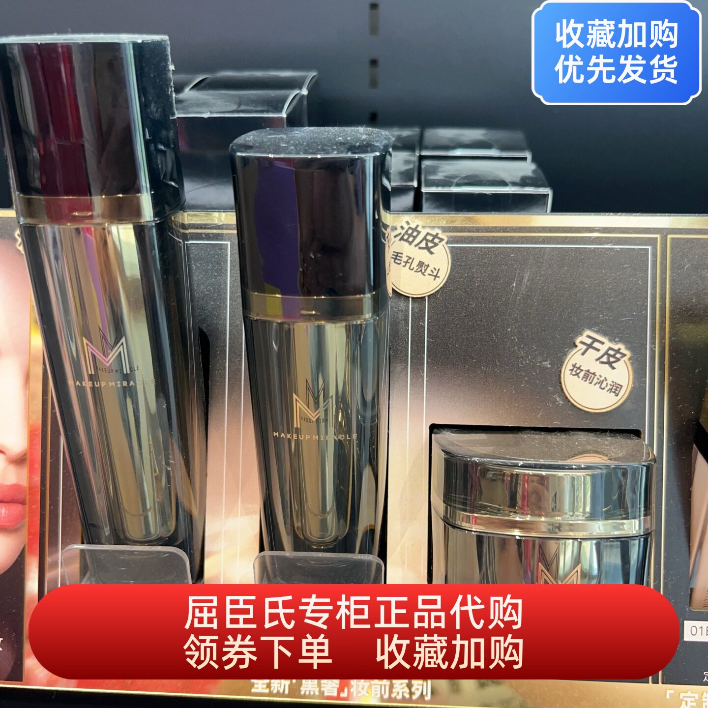 屈臣氏MAKEUP MIRACLE谜瑞可黑耀臻萃妆前精华液柔肌乳霜打底服帖