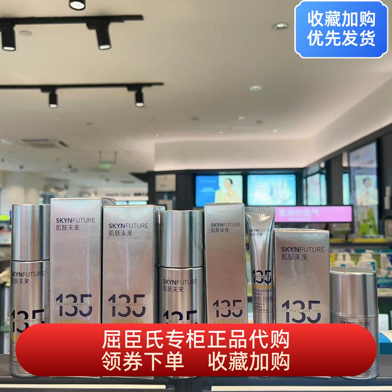 屈臣氏肌肤未来135光蕴弹润嫩肤水紧塑润颜乳霜紧致抗皱淡纹保湿