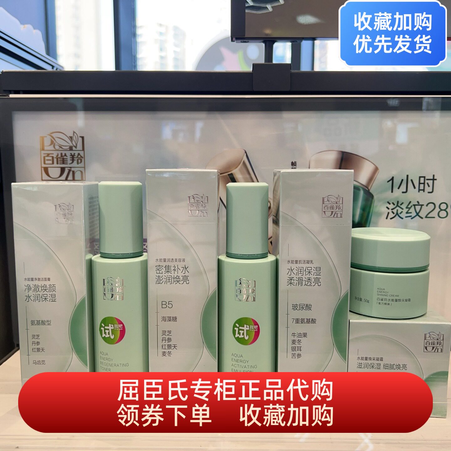 屈臣氏百雀羚水能量焕新配方净澈洁面膏润透美容液焕采凝乳霜保湿