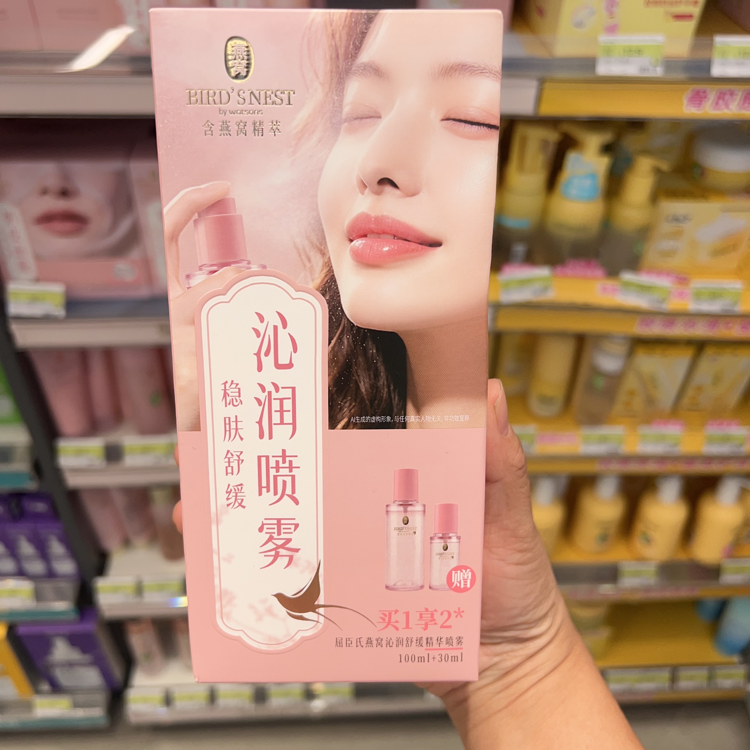 屈臣氏燕窝沁润舒缓精华喷雾100ml+30ml补水保湿,舒缓清爽好吸收