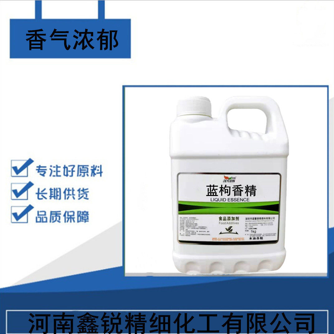 蓝枸香精 浓缩型食用烘焙糖果饮料增香耐高温味道浓郁1kg/瓶
