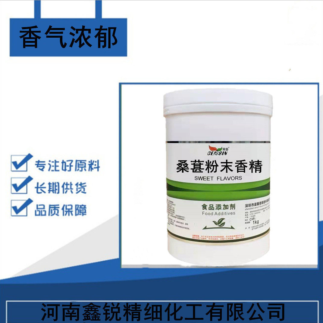 桑葚香精食品级食品添加剂 食用粉末水果味烘焙饮料蛋糕钓鱼,粮油调味/速食/干货/烘焙,特色/复合食品添加剂,淘宝优惠券,粉丝福利购,淘宝优惠卷