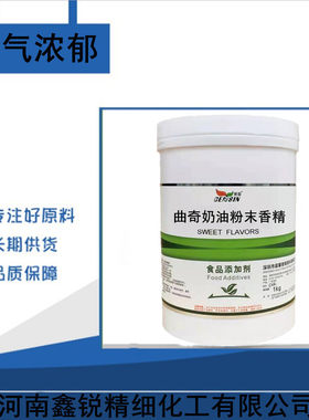 曲奇奶油粉末香精浓缩型食用调味焙烤耐高温留香浓香曲奇奶油香精