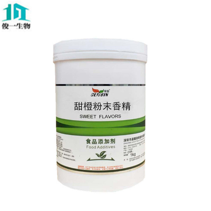 甜橙粉末香精 食品级 水溶烘焙原料橙子味 1kg起订 香橙香精,工业油品/胶粘/化学/实验室用品,香料/香精,淘宝优惠券,粉丝福利购,淘宝优惠卷