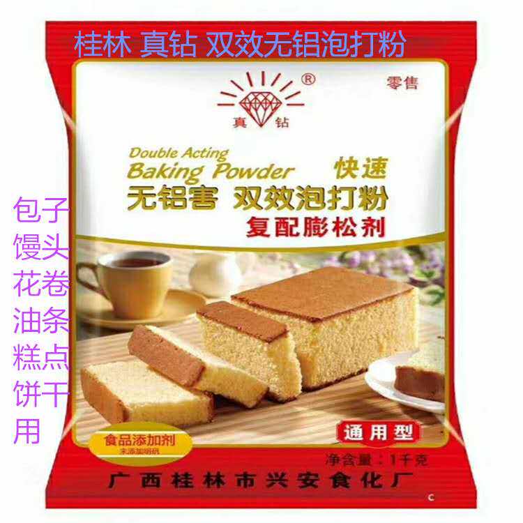 真钻 无铝双效泡打粉 复合膨松泡打粉