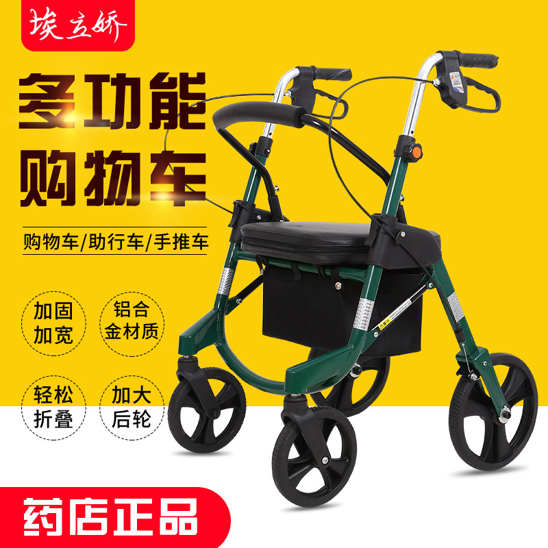 埃立娇加宽老人手推车老年购物车买菜小拉车代步助行器四轮带座车