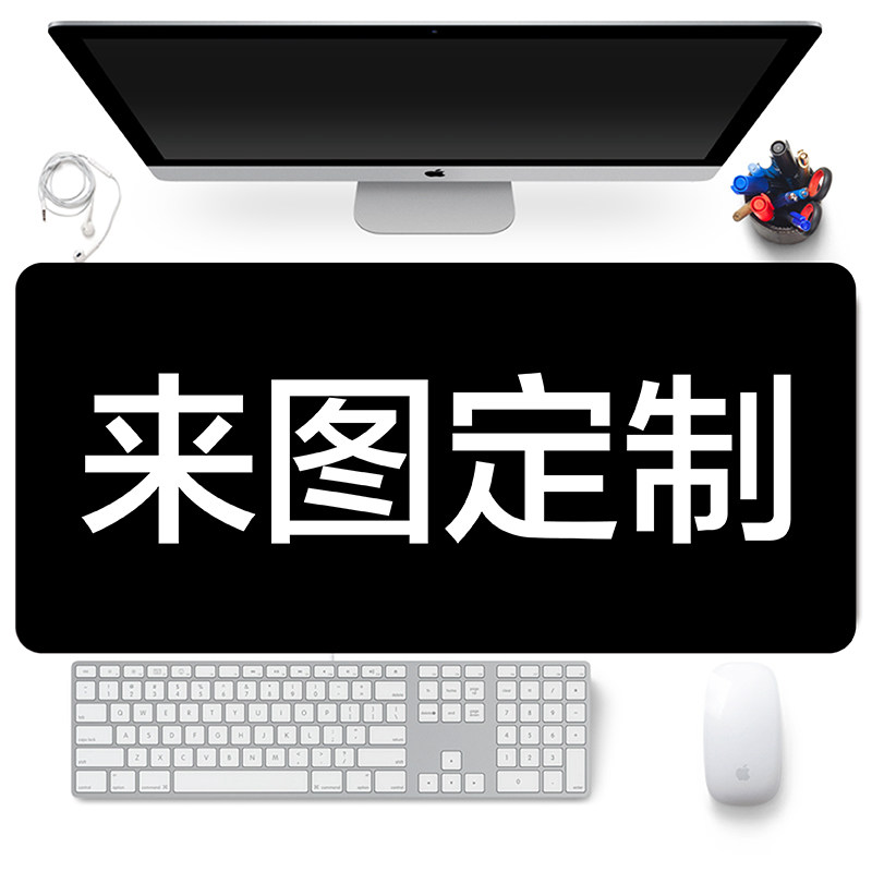 肖战蓝忘机定制定做超大鼠标垫
