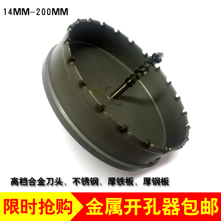 高档不锈钢70-110-120-140-160-170mm铁板金属木工铝合金开孔器