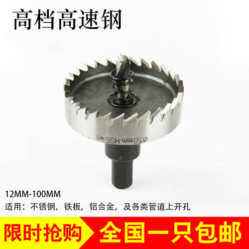 厂家直销 高性价比开孔器！高速钢开孔器，适用于：不锈钢、合金板、铝门窗加工,薄不锈钢板 304不锈钢 薄硬钢板铁片铁板木板等各类管道上材料开孔，厚度在3mm内开孔。可用于台钻 手枪钻 立体电动钻 车床机械上 。 规格12-100MM