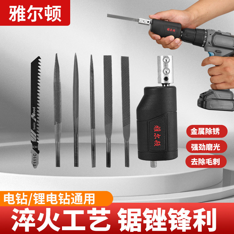 手电钻改电动锉刀往复式钢锉金属修边木矬子去毛刺打磨工具转换器