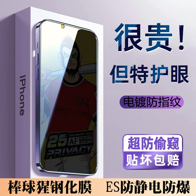 适用iPhone16钢化膜15ProMax防窥苹果14Plus手机膜蓝猩iPhone13Pro全屏12promax手机贴膜x11防指纹16Plus猩猩