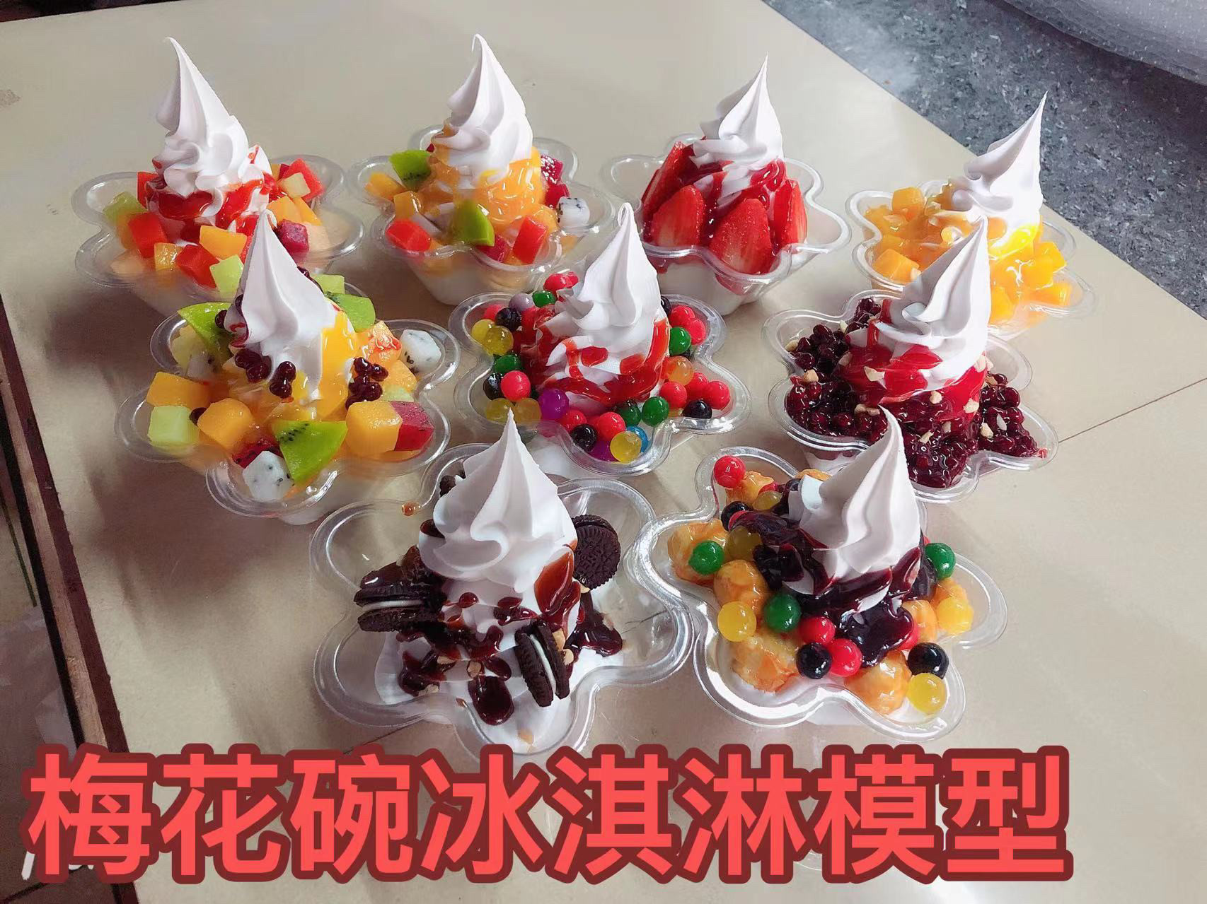 仿真花式冰激凌模型梅花杯碗假酸奶食品模型圣代杯冰激淋样品道具