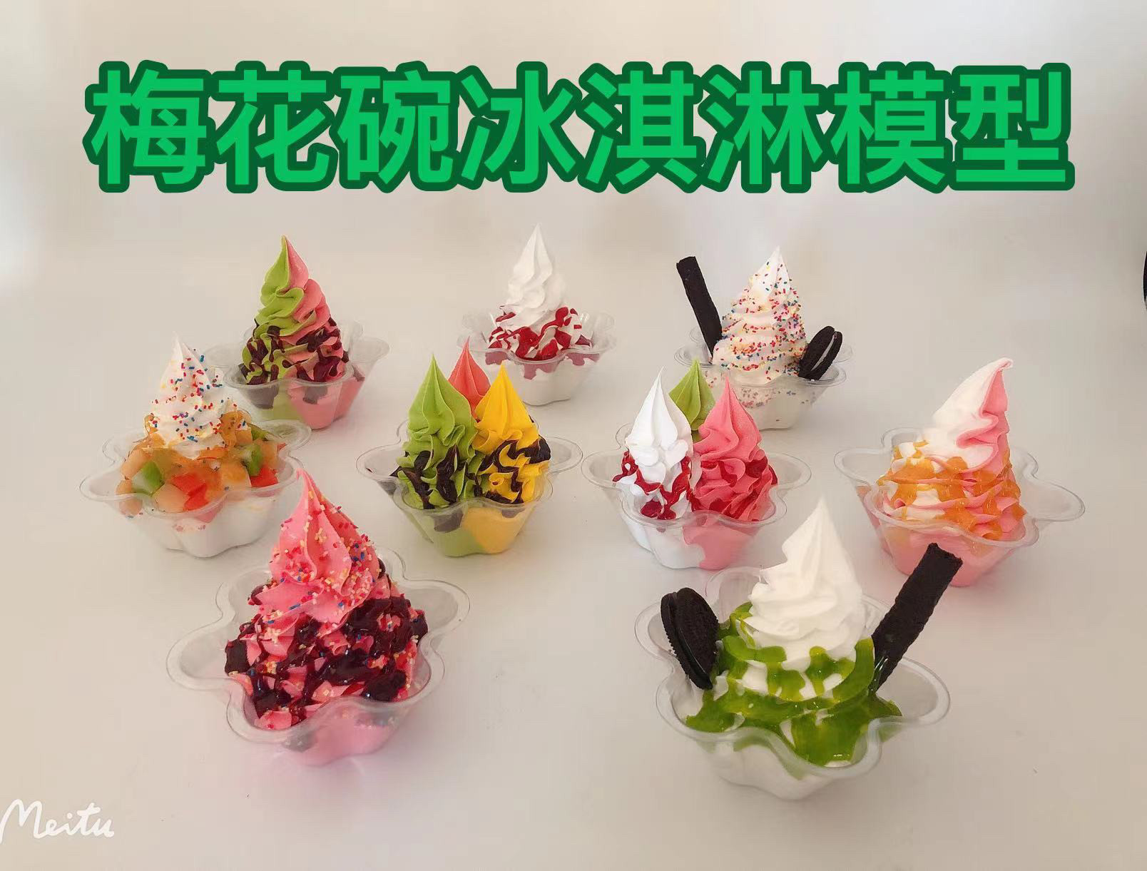 仿真花式冰淇淋模型梅花碗食品模型假酸奶圣代杯冰激凌样品道具图片