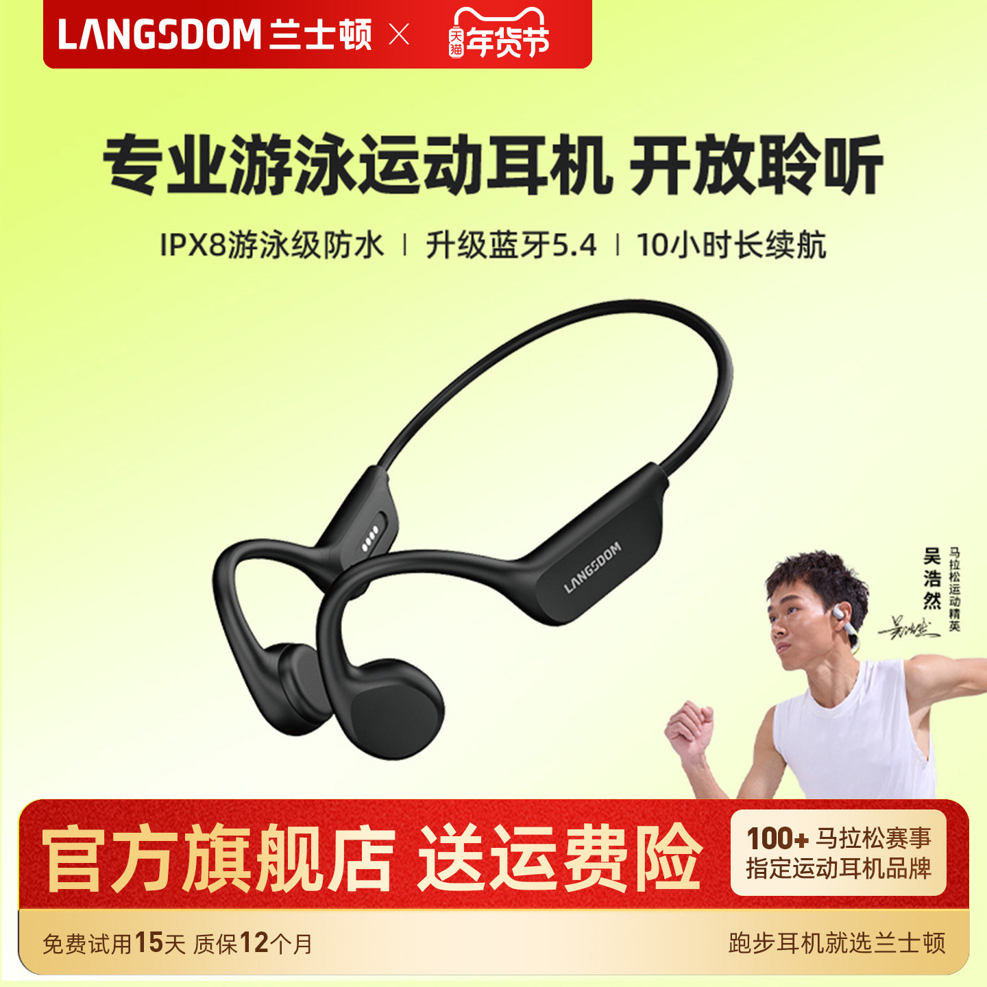 兰士顿骨传导蓝牙耳机游泳防水专业专用运动跑步无线不入耳2025款,影音电器,骨传导耳机,淘宝优惠券,粉丝福利购,淘宝优惠卷