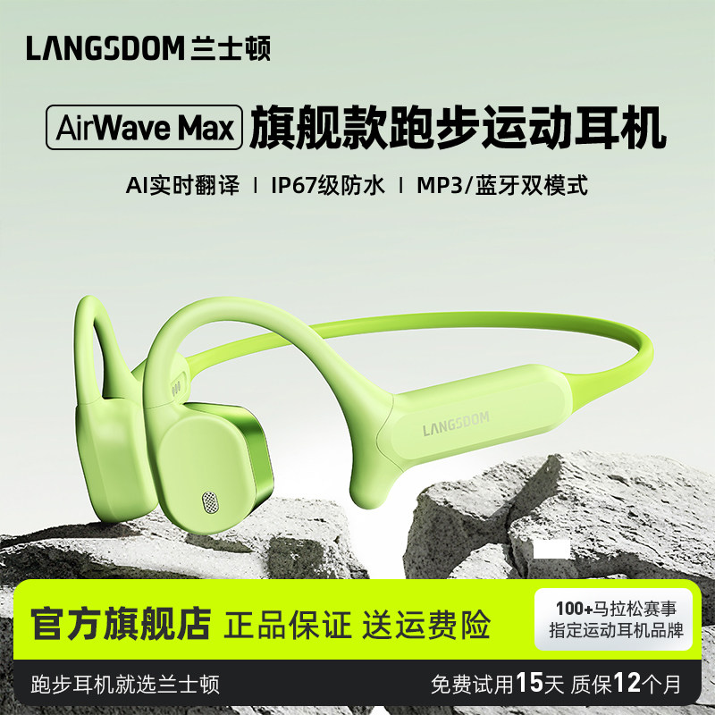 兰士顿AirWave Max气骨传导蓝牙耳机无线运动跑步专用骑行开放式