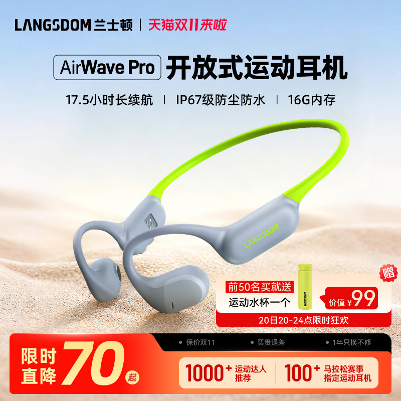 兰士顿AirWavePro无线运动耳机蓝牙2026新款气骨传导不入耳挂跑步