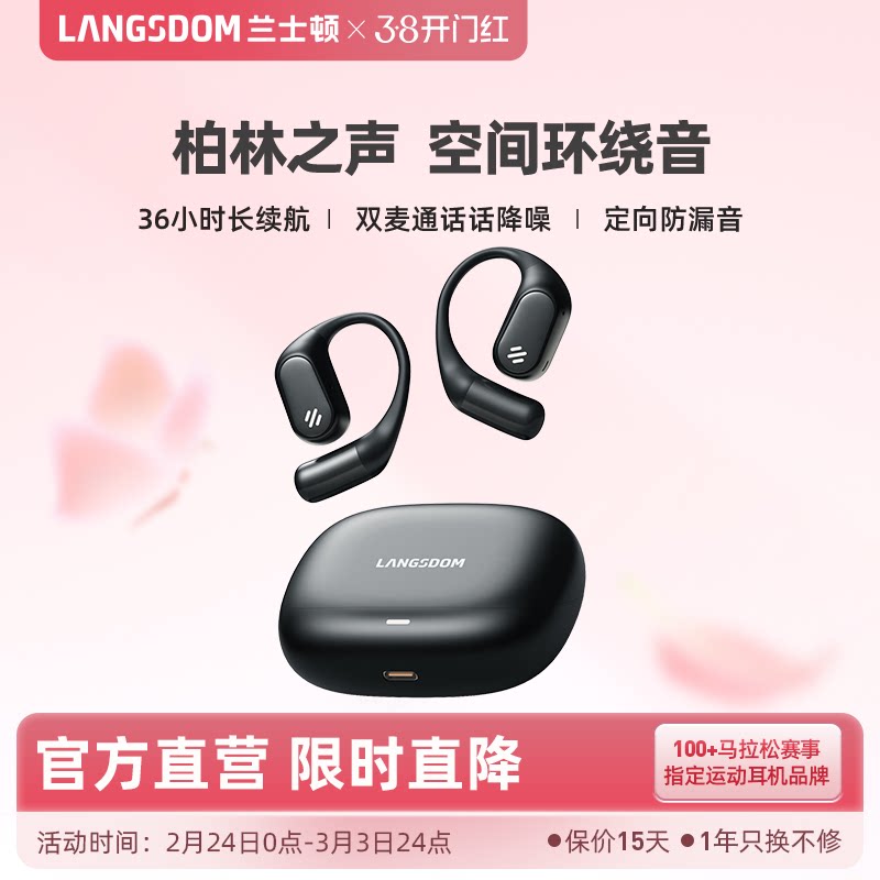 兰士顿TE09蓝牙耳机挂耳式无线开放式不入耳运动气骨传导2026新款